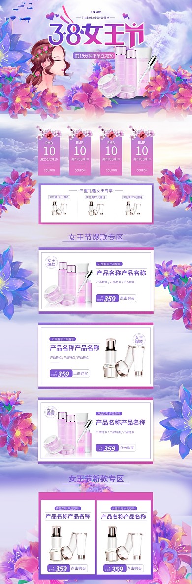 3.8女王节手绘化妆品紫色电商首页