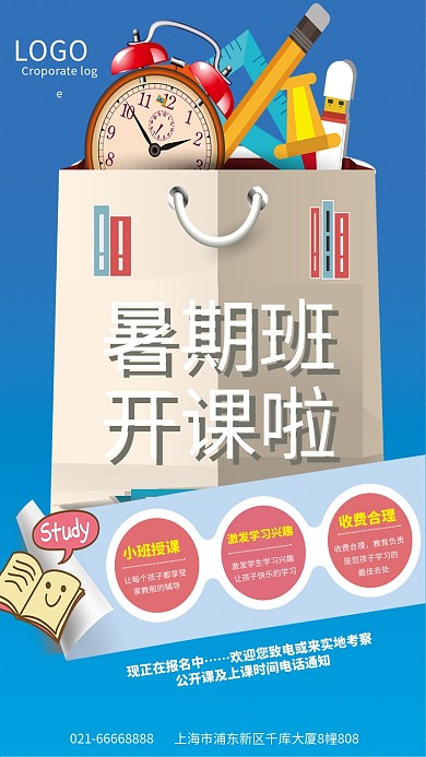 补习班单页 辅导班广告 教育培训 培训班