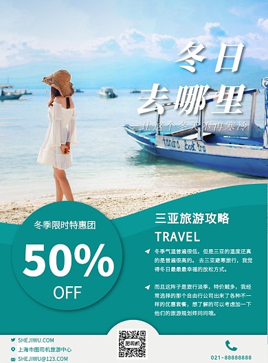 旅游冬季出游旅游海报