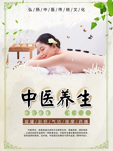 中医养生传统文化海报