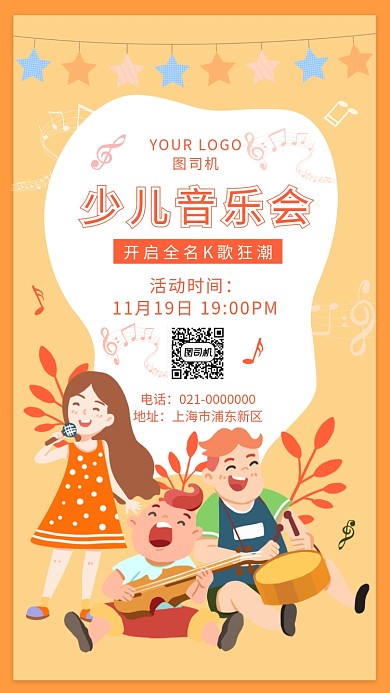 简约黄色文艺少儿音乐节手机海报