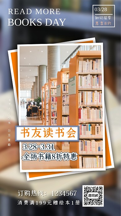 书友读书会黄色几何书籍特惠手机海报