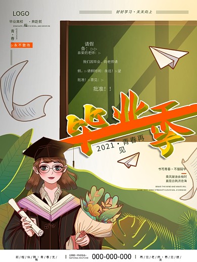 创意毕业季插画海报
