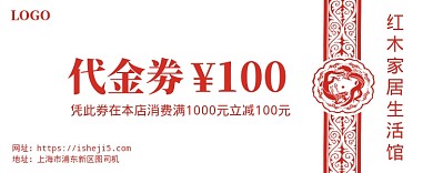红木家具代金券