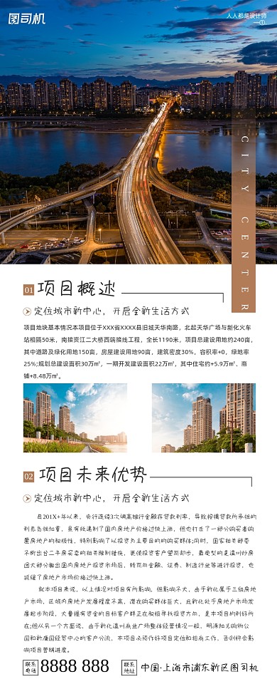 房地产项目介绍概述简约易拉宝