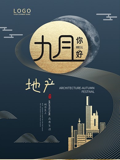 9月你好地产宣传海报