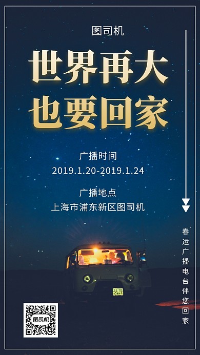 简约大气春运回家广播手机海报模板