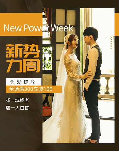 时尚婚纱头纱礼服上新海报