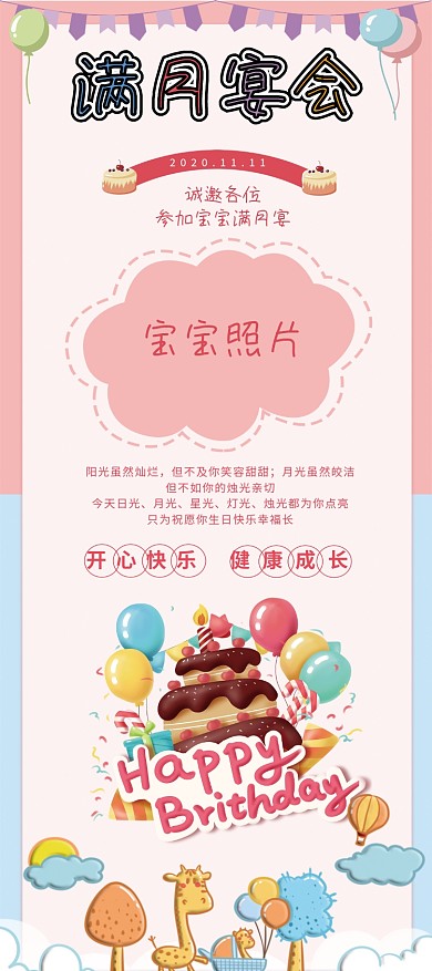 宝宝满月宴、生日宴、百日宴易拉宝