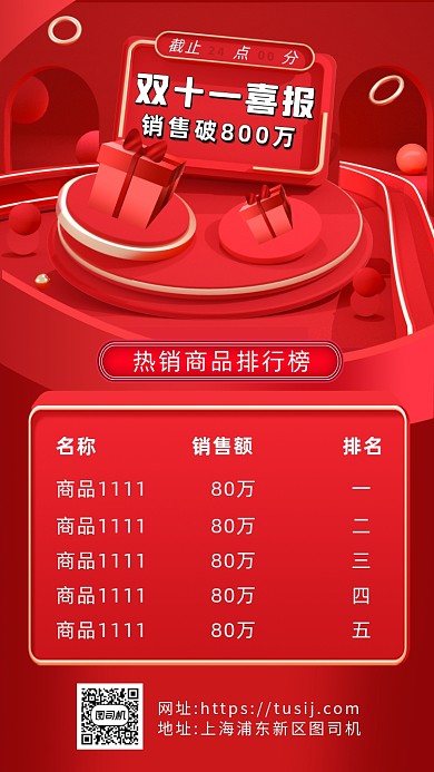 双十一战报分析喜报立体手机海报