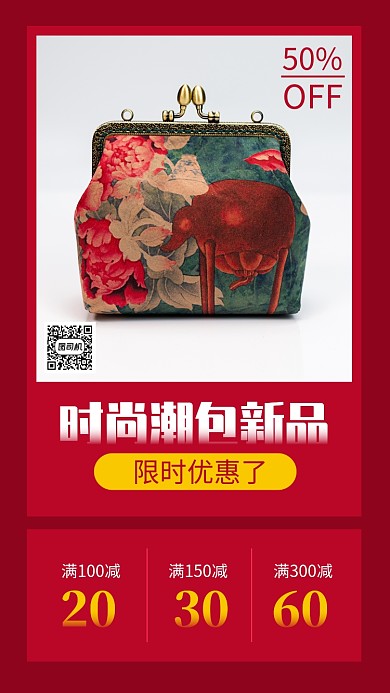 时尚潮流包包新品上市手机海报