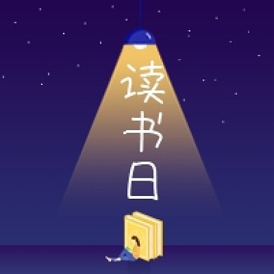世界读书日卡通插画蓝色公众号次图