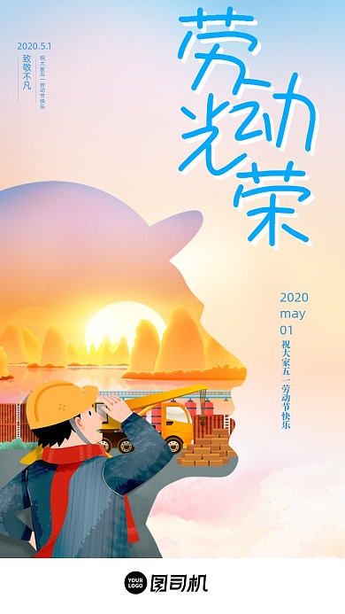 蓝色劳动节启动页