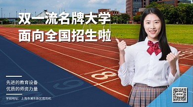 大学学校宣传手机横版海报