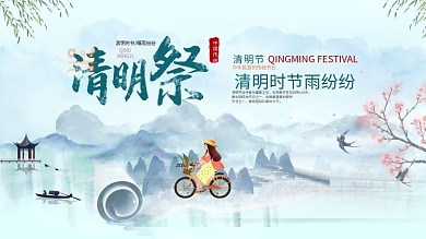 2021蓝色清明清明节清明祭展板