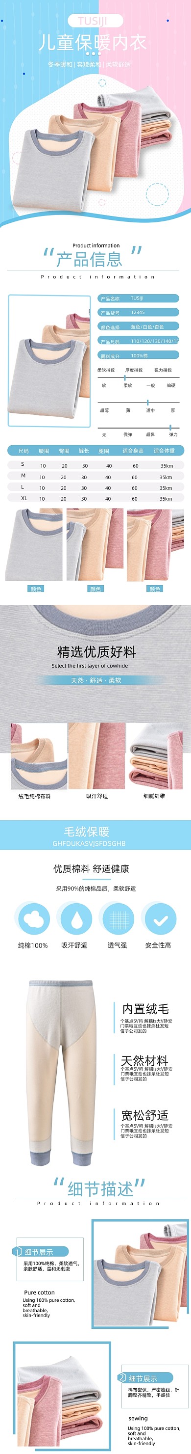 保暖内衣内衣服装用品详情页