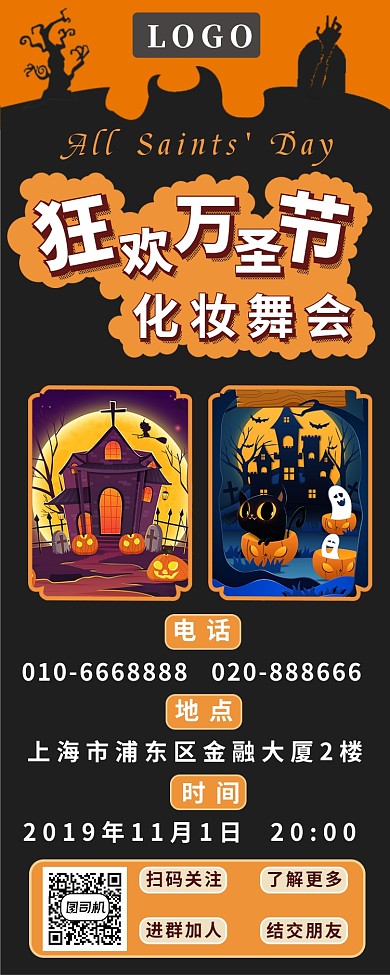 狂欢万圣节长图海报