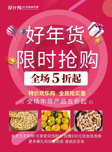 简约大气好年货限时抢购鼠年促销海报