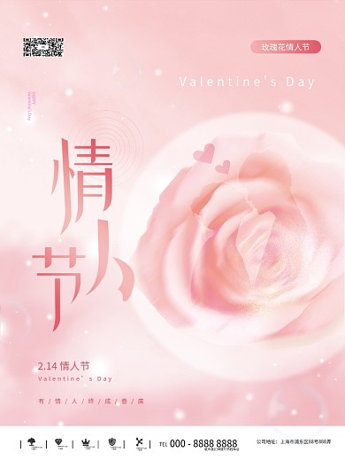 2.14情人节祝福玫瑰花海报