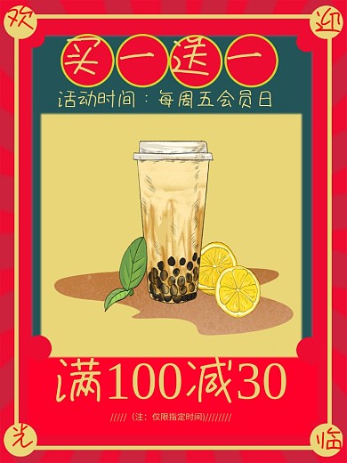 奶茶新店开业海报
