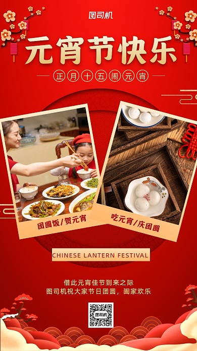 元宵节红金简约手机海报