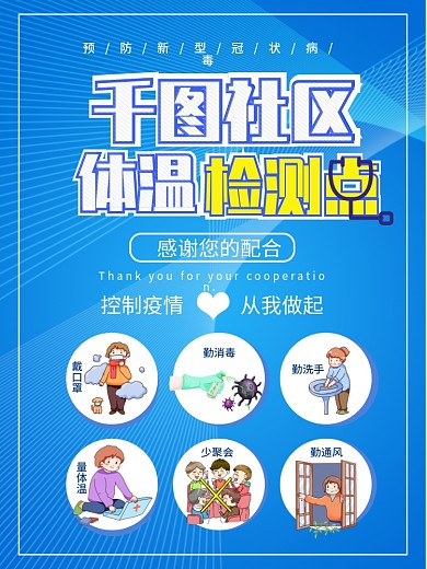 社区企业体温检测点海报