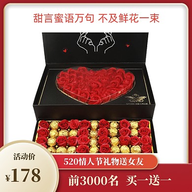 简约520鲜花促销直通车