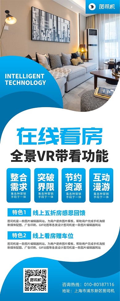 在线看房销售宣传广告印刷易拉宝