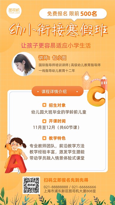 幼小衔接寒假班招生报名简约手机海报