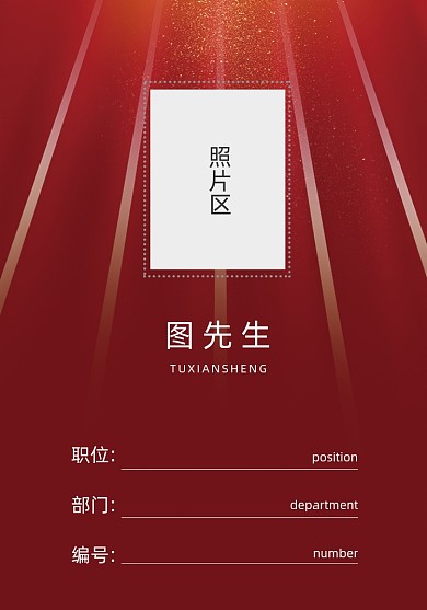 员工证简约红色政府机关工作证