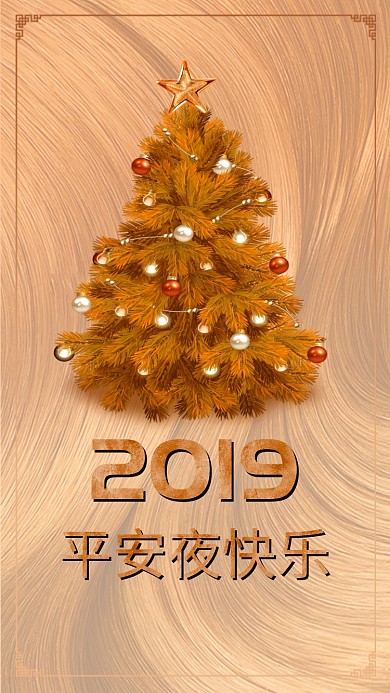 清新简约平安夜快乐手机海报模板