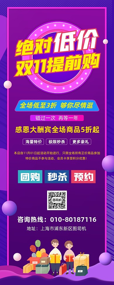 双11提前购促销宣传易拉宝