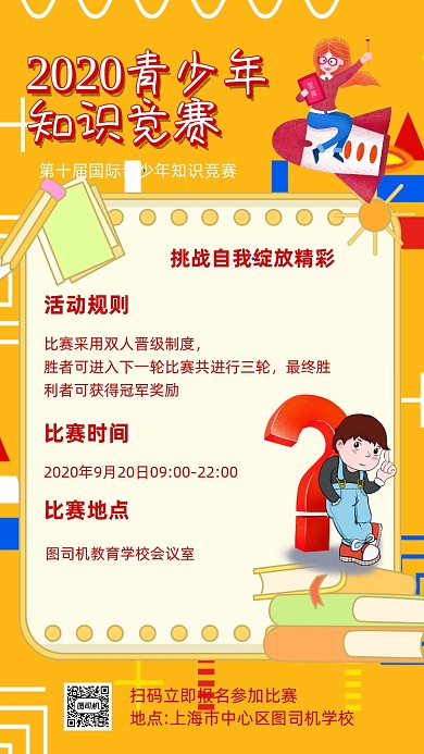 橙色插画知识竞赛宣传手机海报