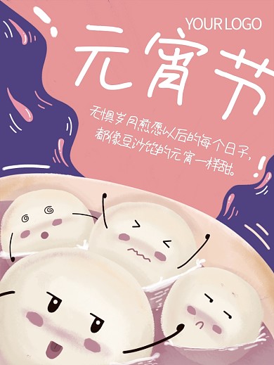 元宵节甜蜜原创插画海报