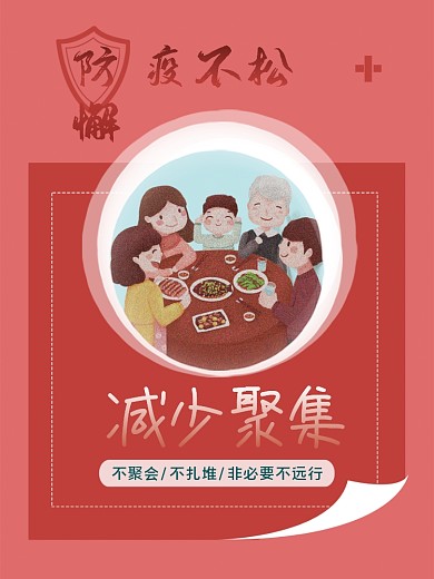 防疫温馨提示系列海报3