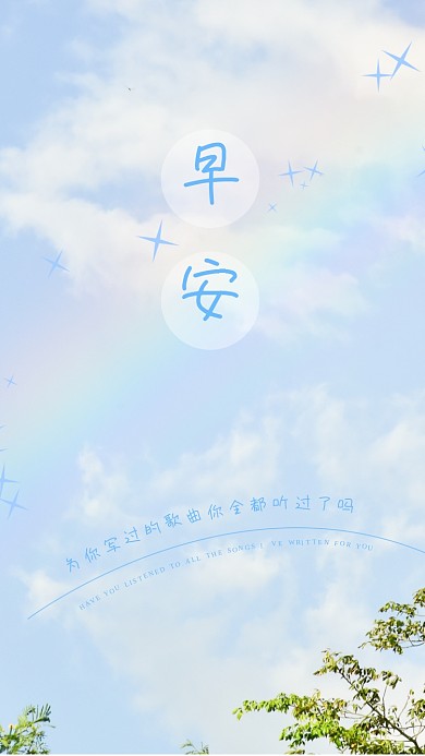 早安海报简约设计