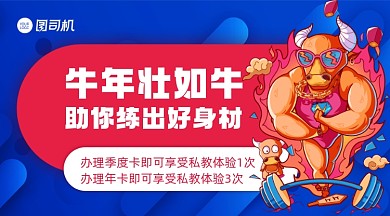 健身房办卡卡通风手机横版海报