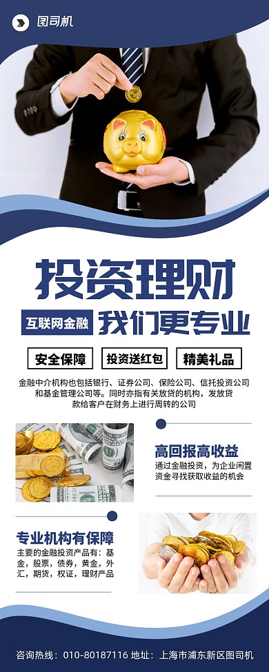 投资理财宣传广告印刷易拉宝