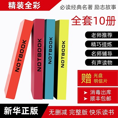 书籍教材辅导书直通车主图