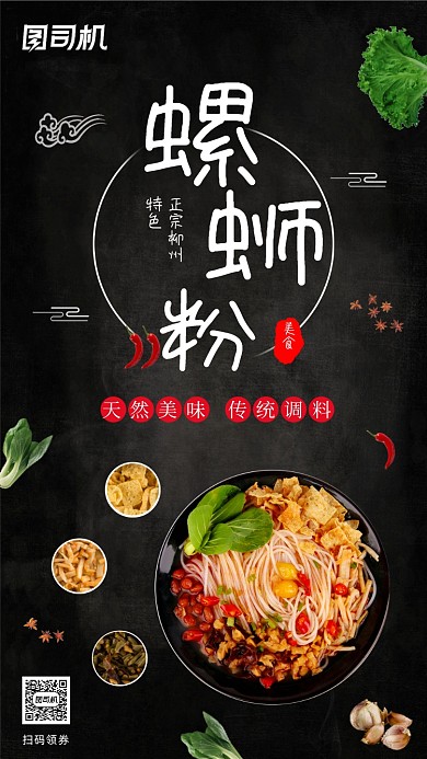 柳州螺蛳粉宣传海报