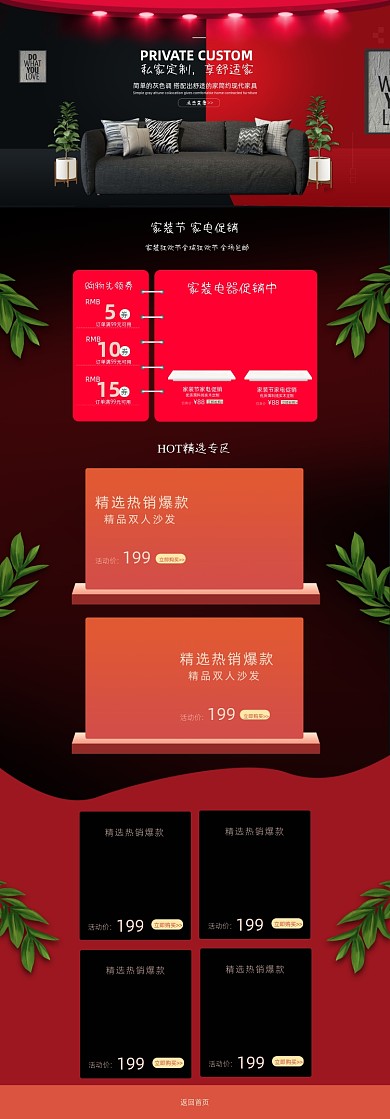 秋冬家装节私人定制家居家私沙发活动促销首页