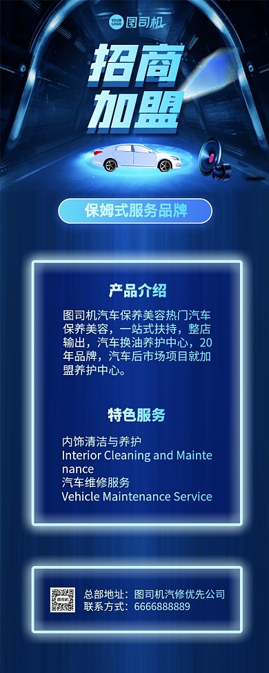 招商加盟科技风手机海报长图