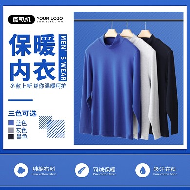 男士保暖内衣冬季上新多色可选秋衣主图