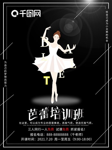 原创插画芭蕾培训班裁剪的艺术招生海报
