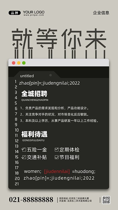 招聘面试招兵买马摄影图手机海报