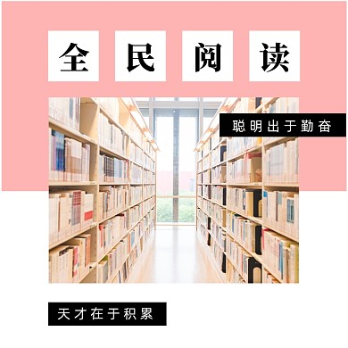 简约清新全民阅读读书方式配图