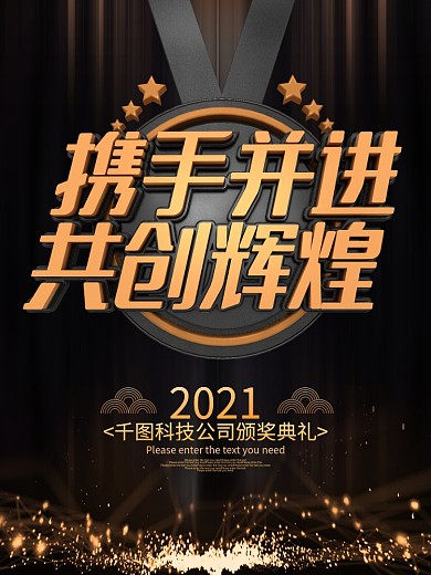 黑金风颁奖典礼海报