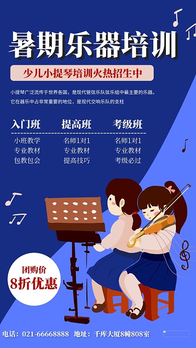 暑期培训乐器小提琴蓝色卡通海报