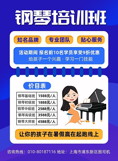 钢琴培训班招生价格表宣传海报