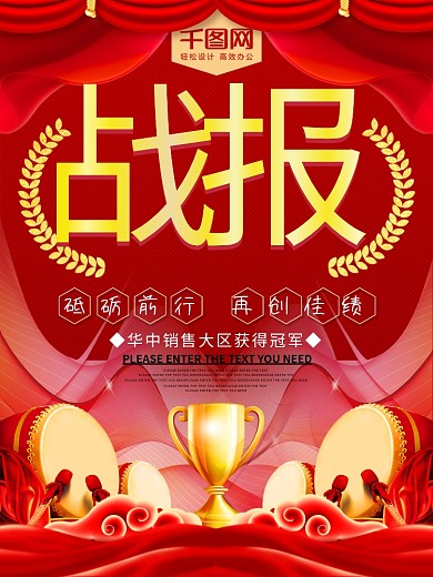 红色喜庆企业公司战报海报